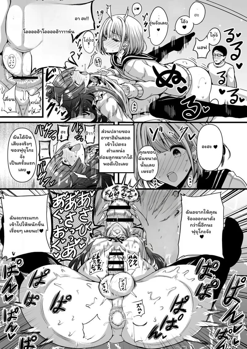 ความลับใต้ชุดสวยของฟุยุโกะ ภาพ 11