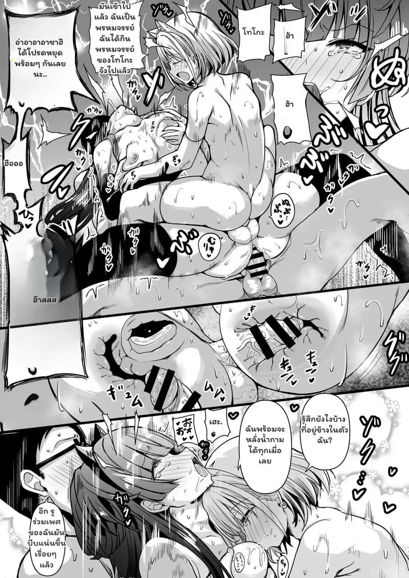 ความลับใต้ชุดสวยของฟุยุโกะ ภาพ 19