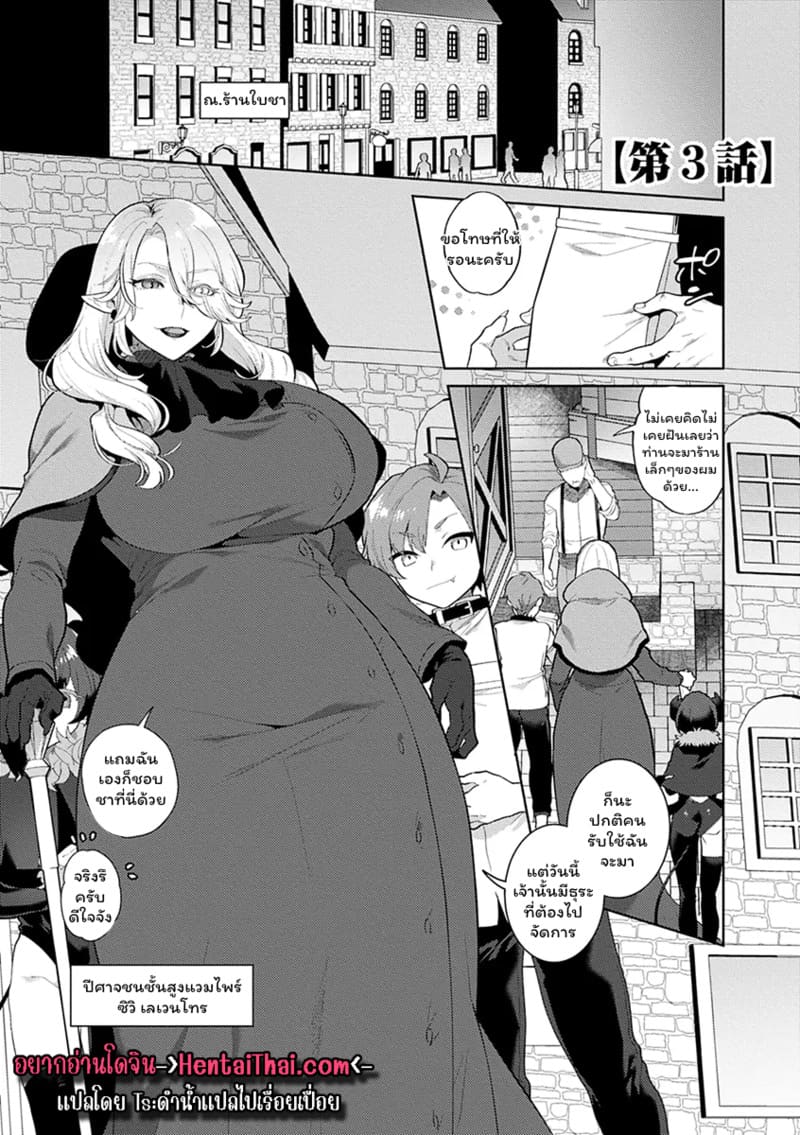 ปีศาจผู้ล่าโซ 3 ภาพ 2