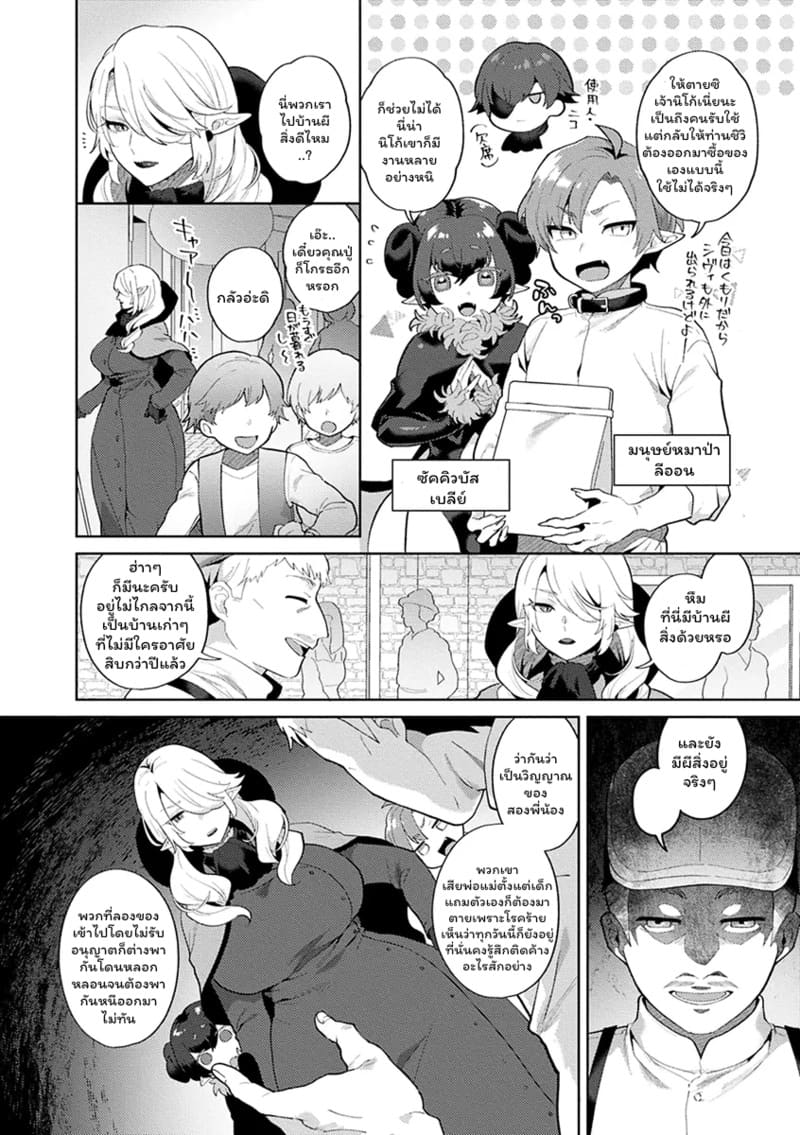 ปีศาจผู้ล่าโซ 3 ภาพ 3