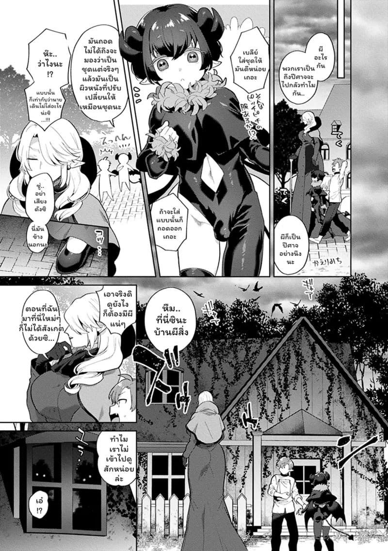 ปีศาจผู้ล่าโซ 3 ภาพ 4