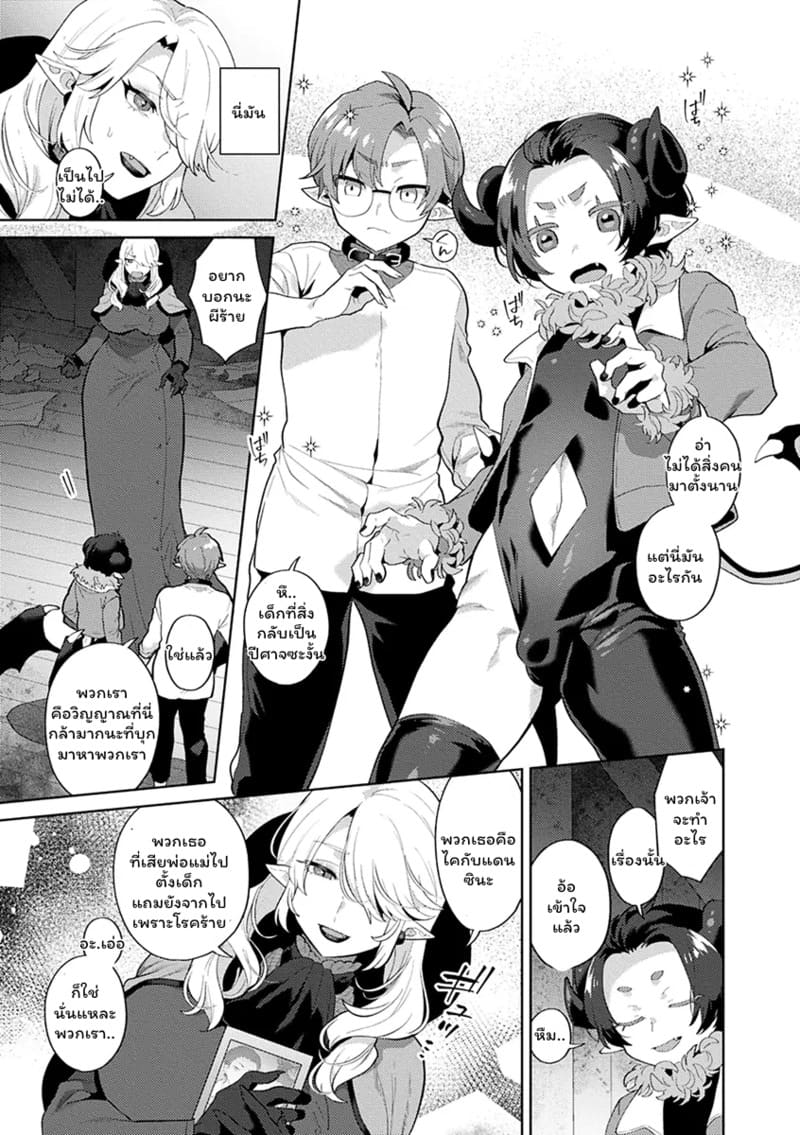 ปีศาจผู้ล่าโซ 3 ภาพ 8