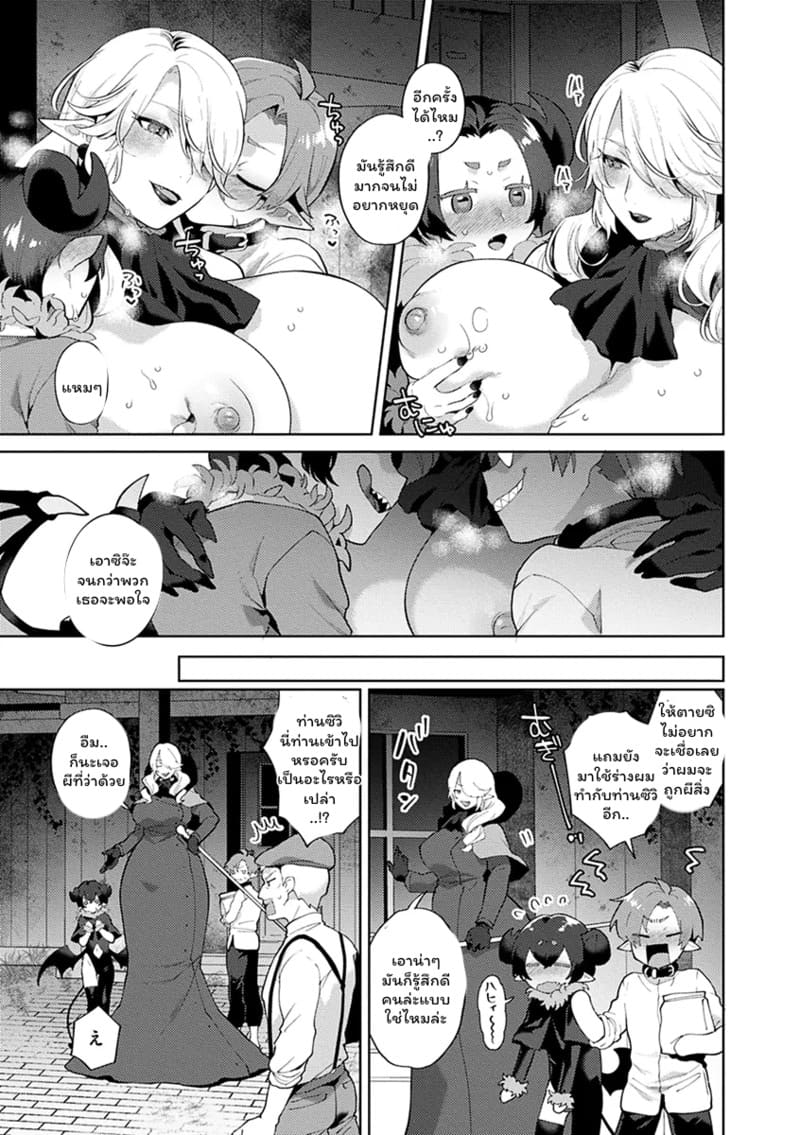 ปีศาจผู้ล่าโซ 3 ภาพ 18