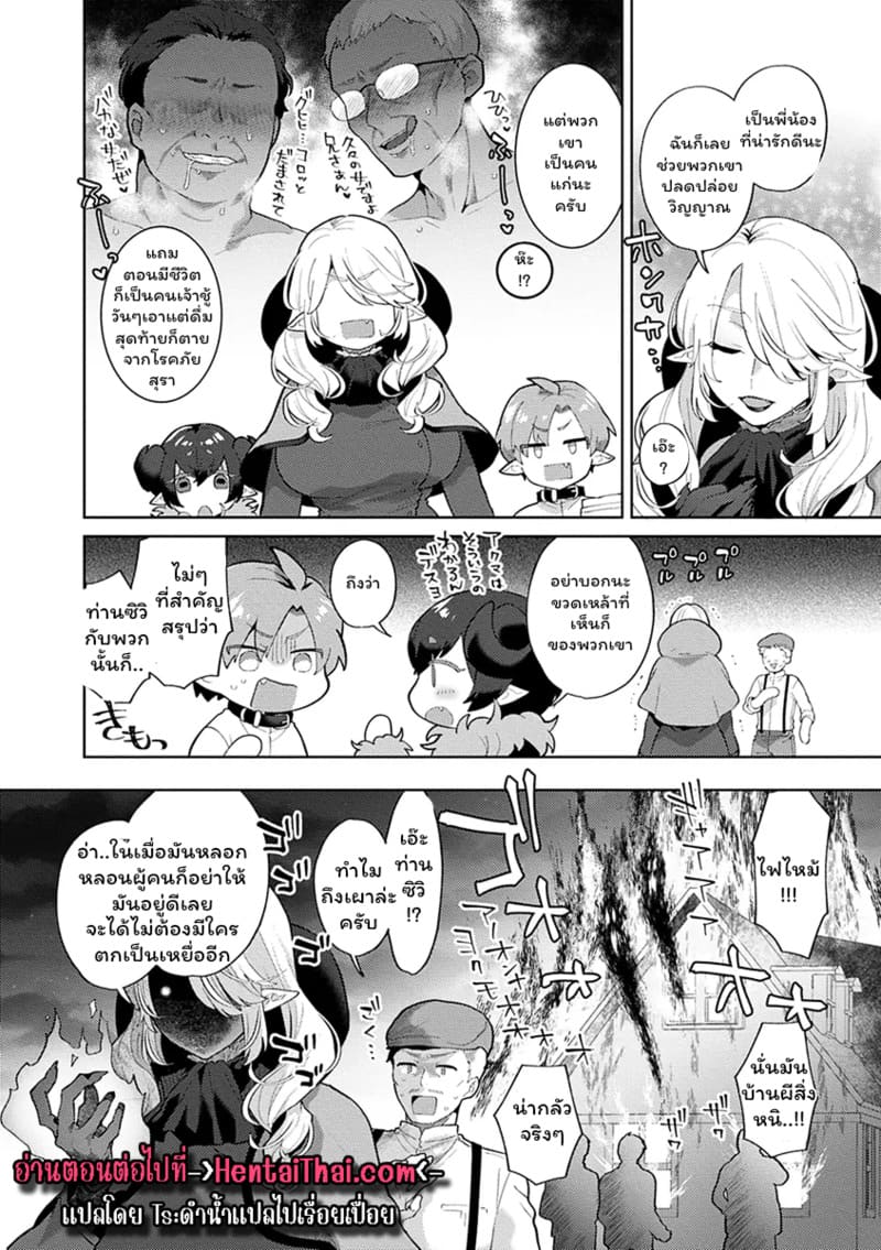 ปีศาจผู้ล่าโซ 3 ภาพ 19