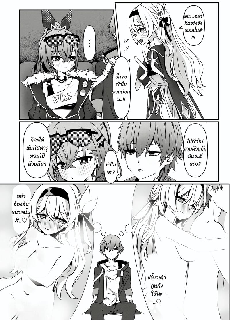 ห้ามทำกับคนอื่นนะ ภาพ 3