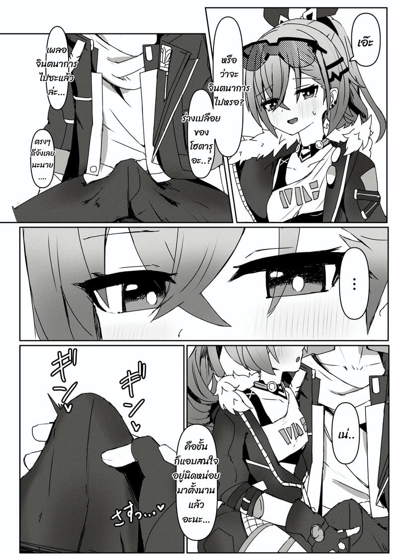 ห้ามทำกับคนอื่นนะ ภาพ 4