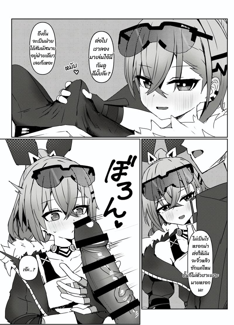 ห้ามทำกับคนอื่นนะ ภาพ 5