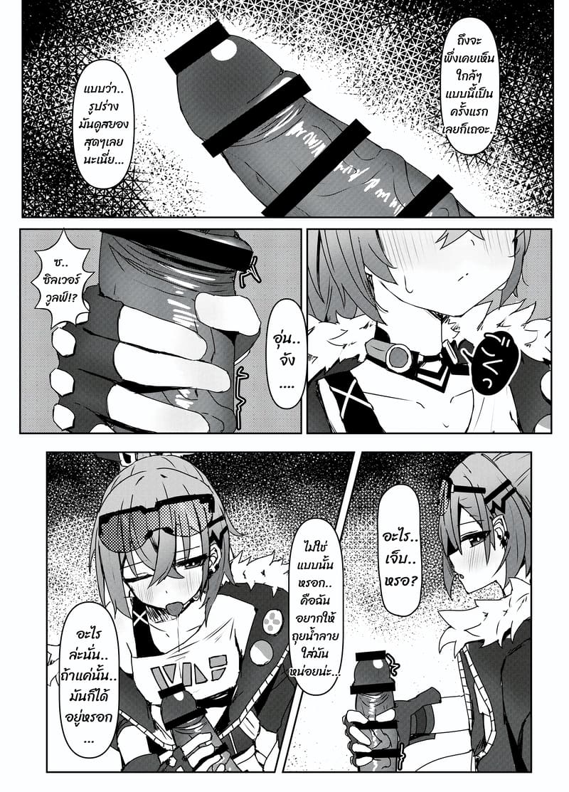 ห้ามทำกับคนอื่นนะ ภาพ 6