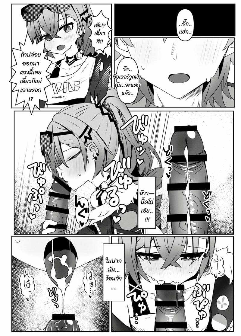 ห้ามทำกับคนอื่นนะ ภาพ 8