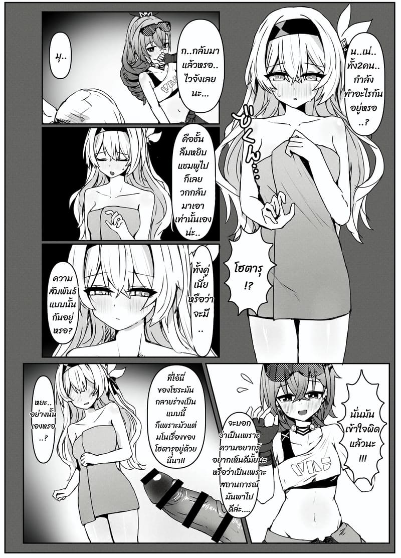 ห้ามทำกับคนอื่นนะ ภาพ 10