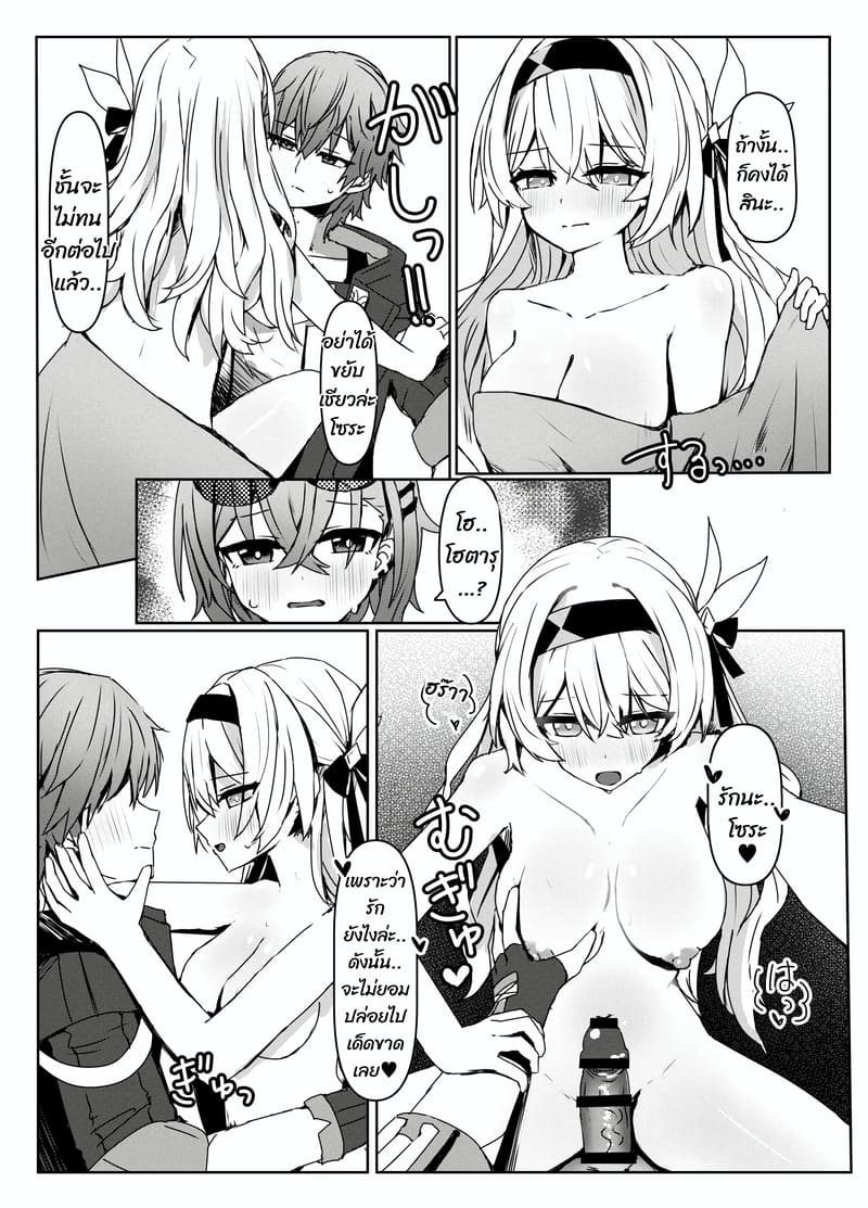 ห้ามทำกับคนอื่นนะ ภาพ 11