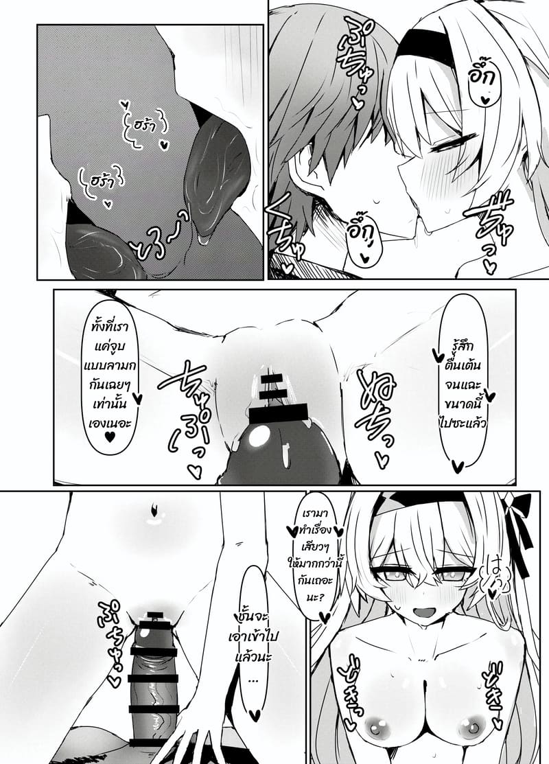 ห้ามทำกับคนอื่นนะ ภาพ 12