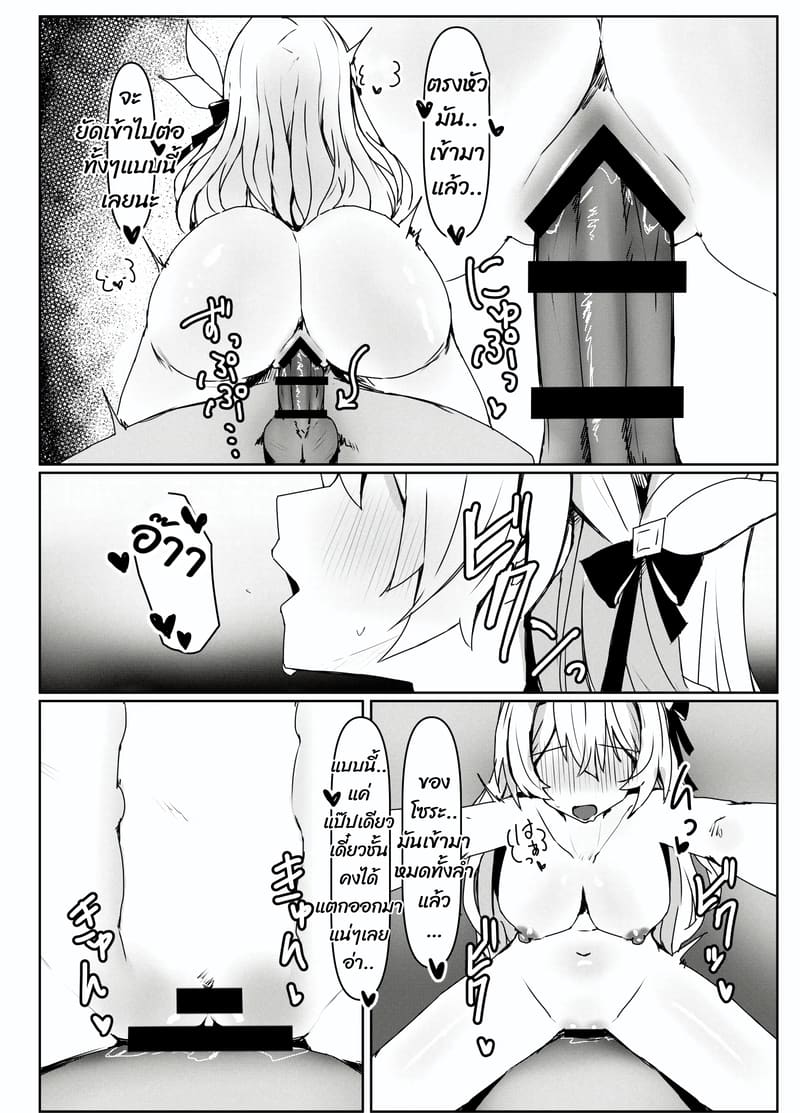 ห้ามทำกับคนอื่นนะ ภาพ 13