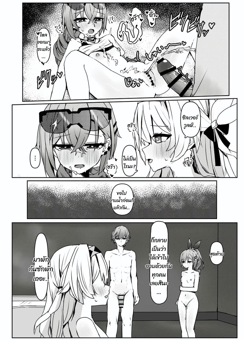 ห้ามทำกับคนอื่นนะ ภาพ 24