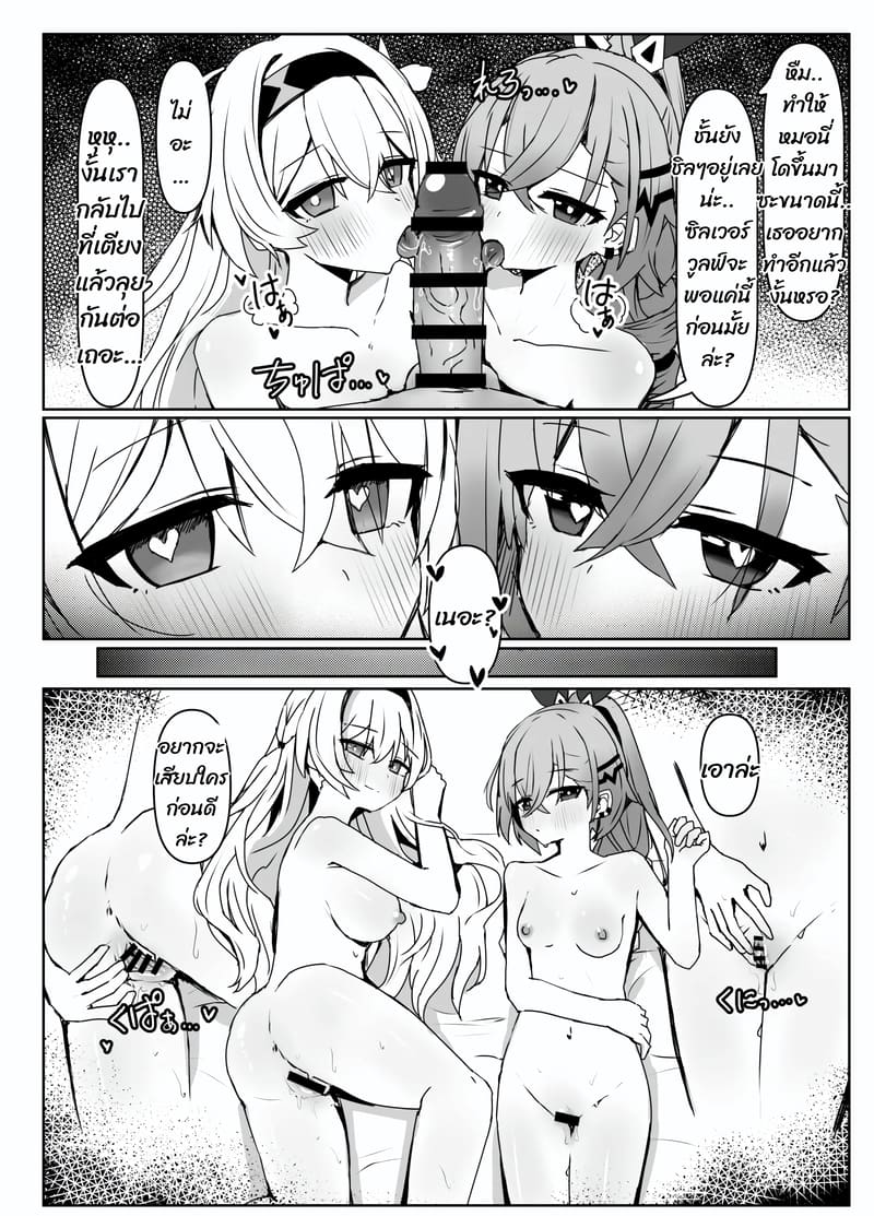 ห้ามทำกับคนอื่นนะ ภาพ 26