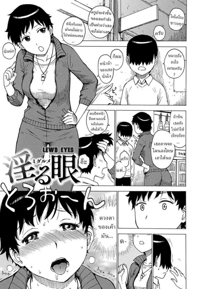 สายตาชวนเงี่ยน