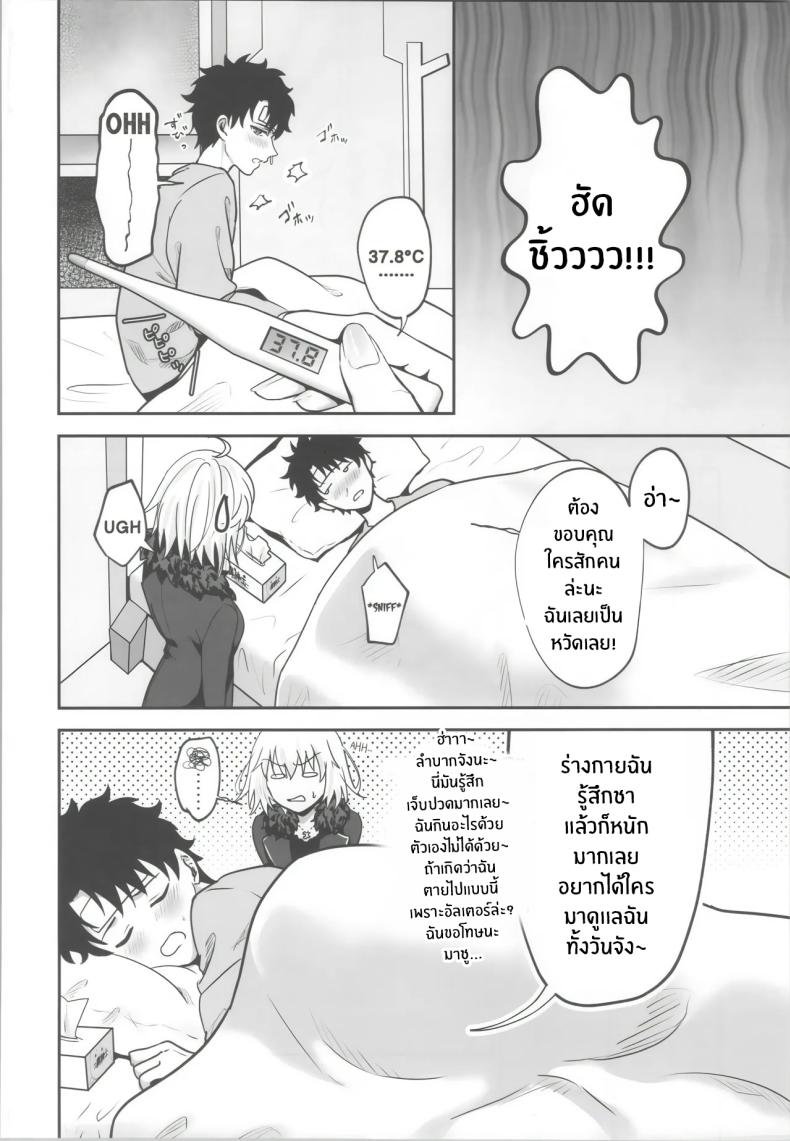 ได้เวลาฉีดยาเเล้ว ภาพ 4