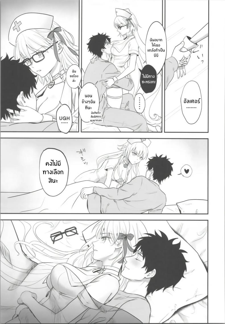 ได้เวลาฉีดยาเเล้ว ภาพ 7