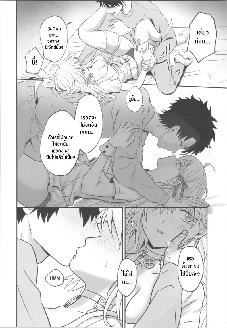 ได้เวลาฉีดยาเเล้ว ภาพ 10