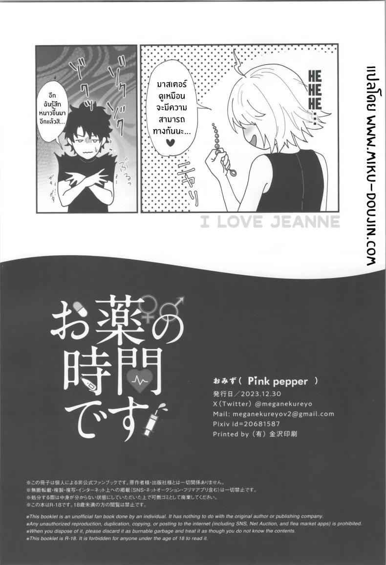 ได้เวลาฉีดยาเเล้ว ภาพ 24