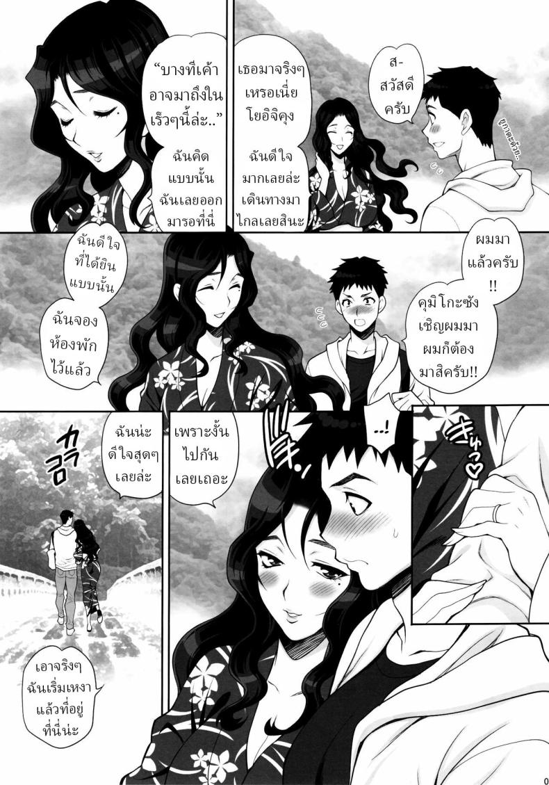 เดทลับกับคุมิโกะซัง ภาพ 3