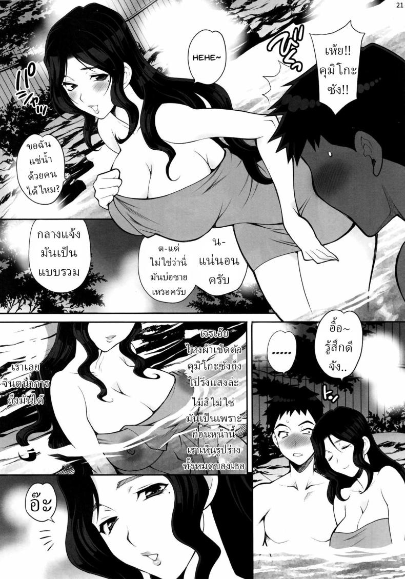 เดทลับกับคุมิโกะซัง ภาพ 17