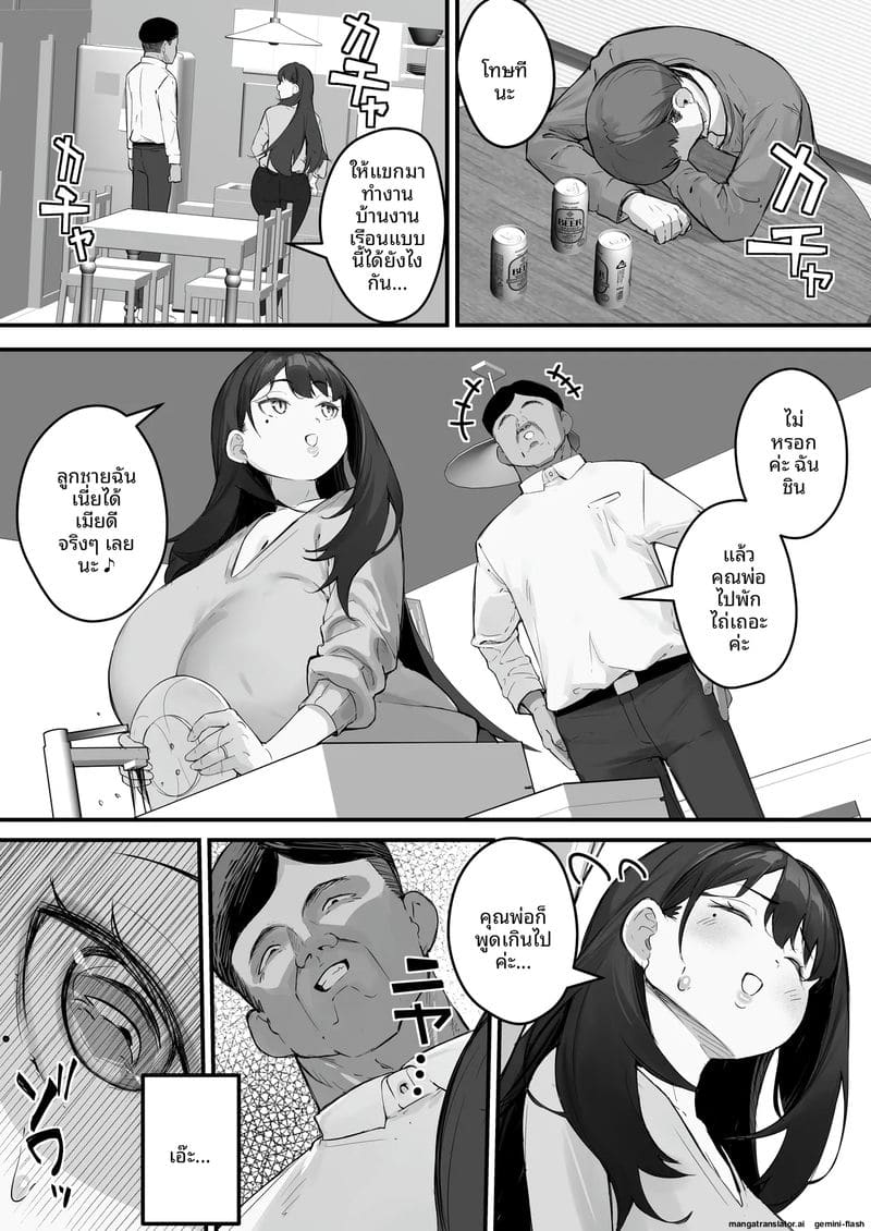 เกลียด... แต่เงี่ยน ภาพ 10