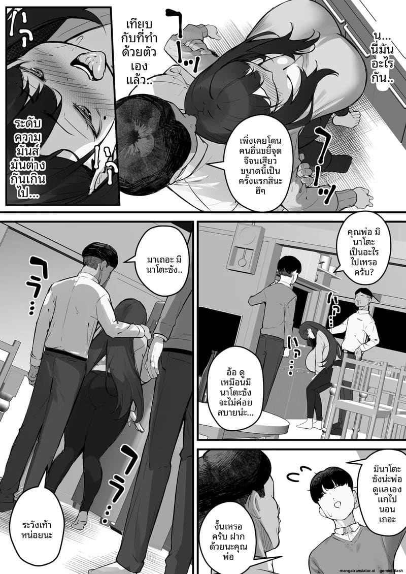 เกลียด... แต่เงี่ยน ภาพ 16