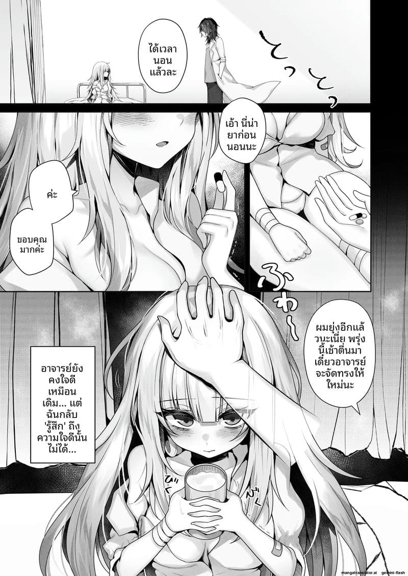 ไม่รู้สึก... แต่เสียว ภาพ 3