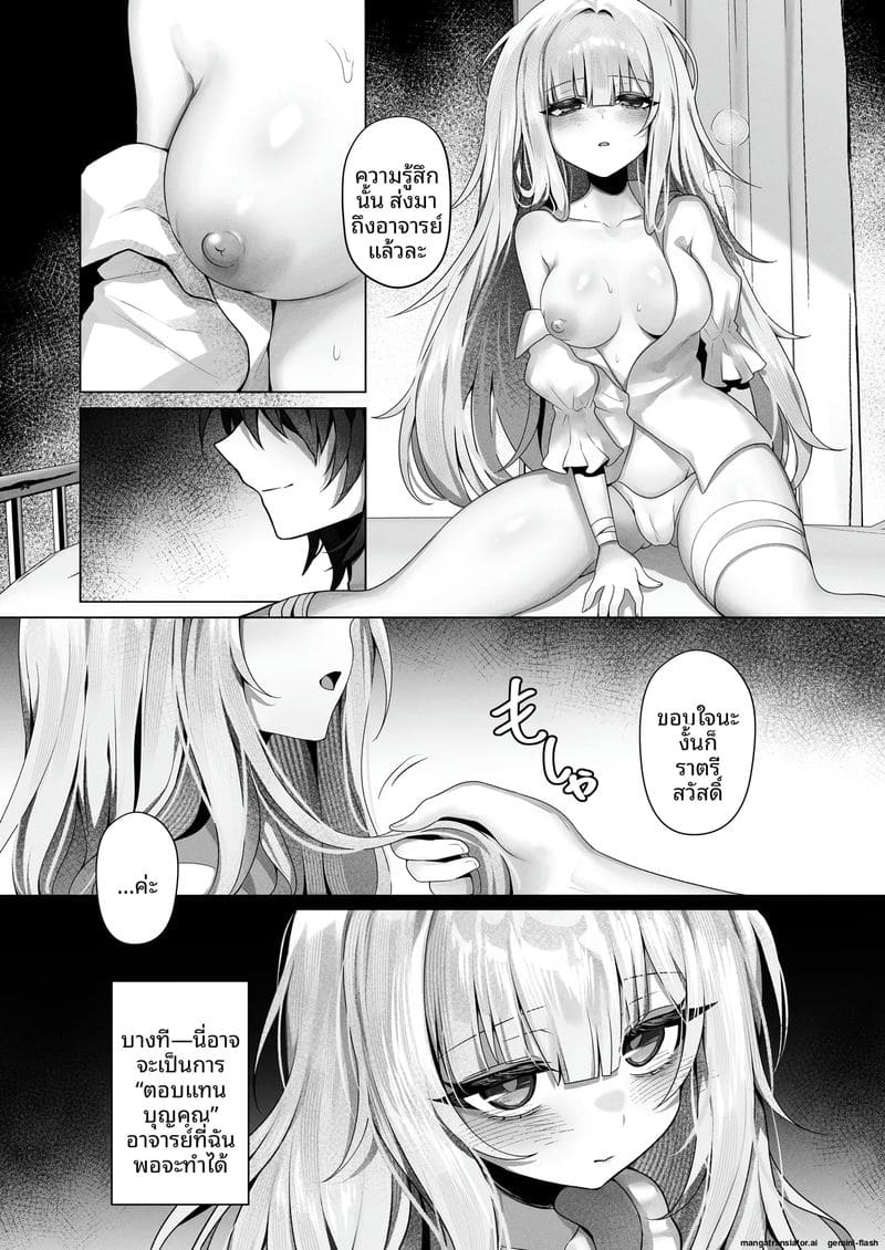 ไม่รู้สึก... แต่เสียว ภาพ 7