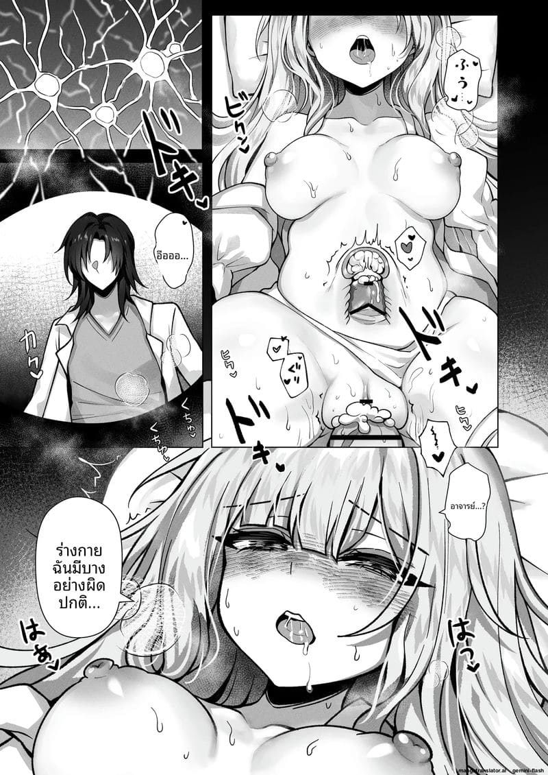 ไม่รู้สึก... แต่เสียว ภาพ 13