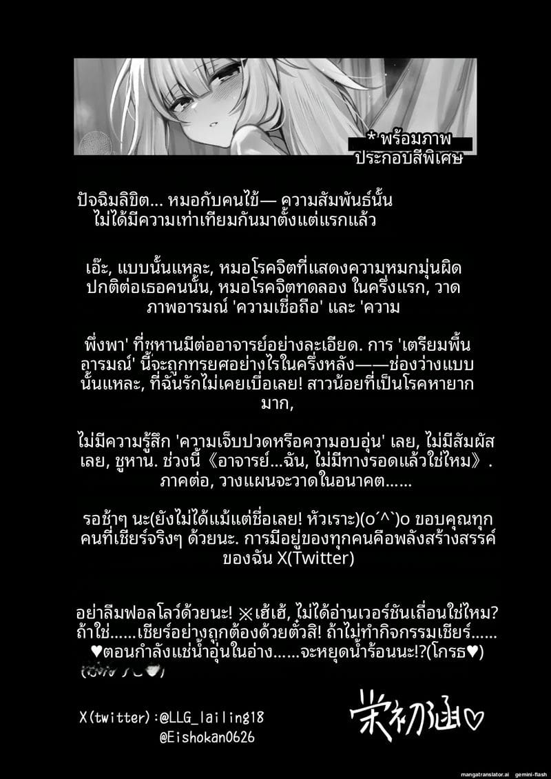 ไม่รู้สึก... แต่เสียว ภาพ 22