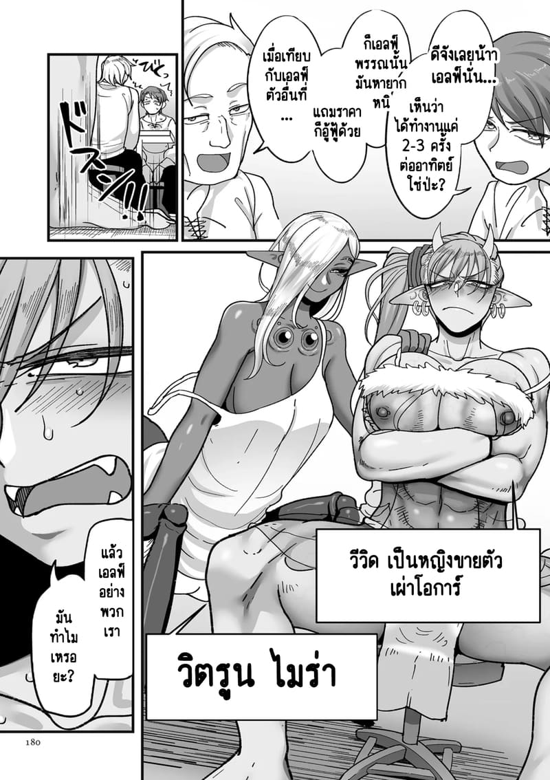 ทำไมเผ่าเอลฟ์อย่างเรา จะเงี่ยนบ้างไม่ได้! ภาพ 4