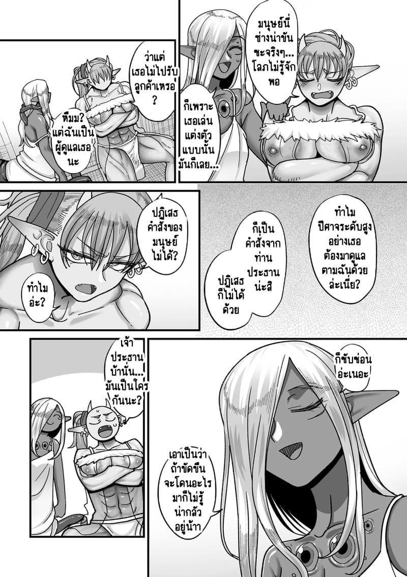 ทำไมเผ่าเอลฟ์อย่างเรา จะเงี่ยนบ้างไม่ได้! ภาพ 5