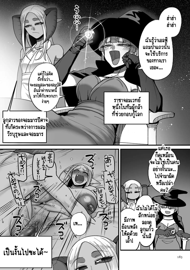 ทำไมเผ่าเอลฟ์อย่างเรา จะเงี่ยนบ้างไม่ได้! ภาพ 7