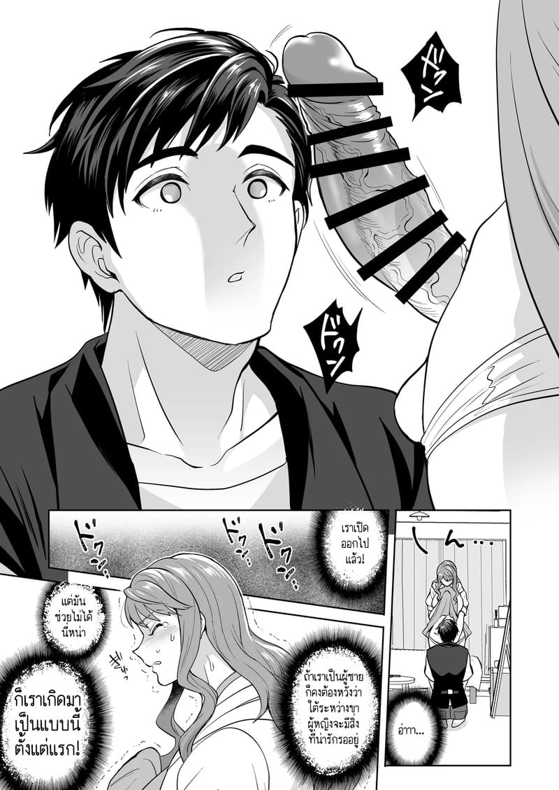 สาวดุ้นอย่างฉัน คุณจะรักฉันได้ไหม? ภาพ 2