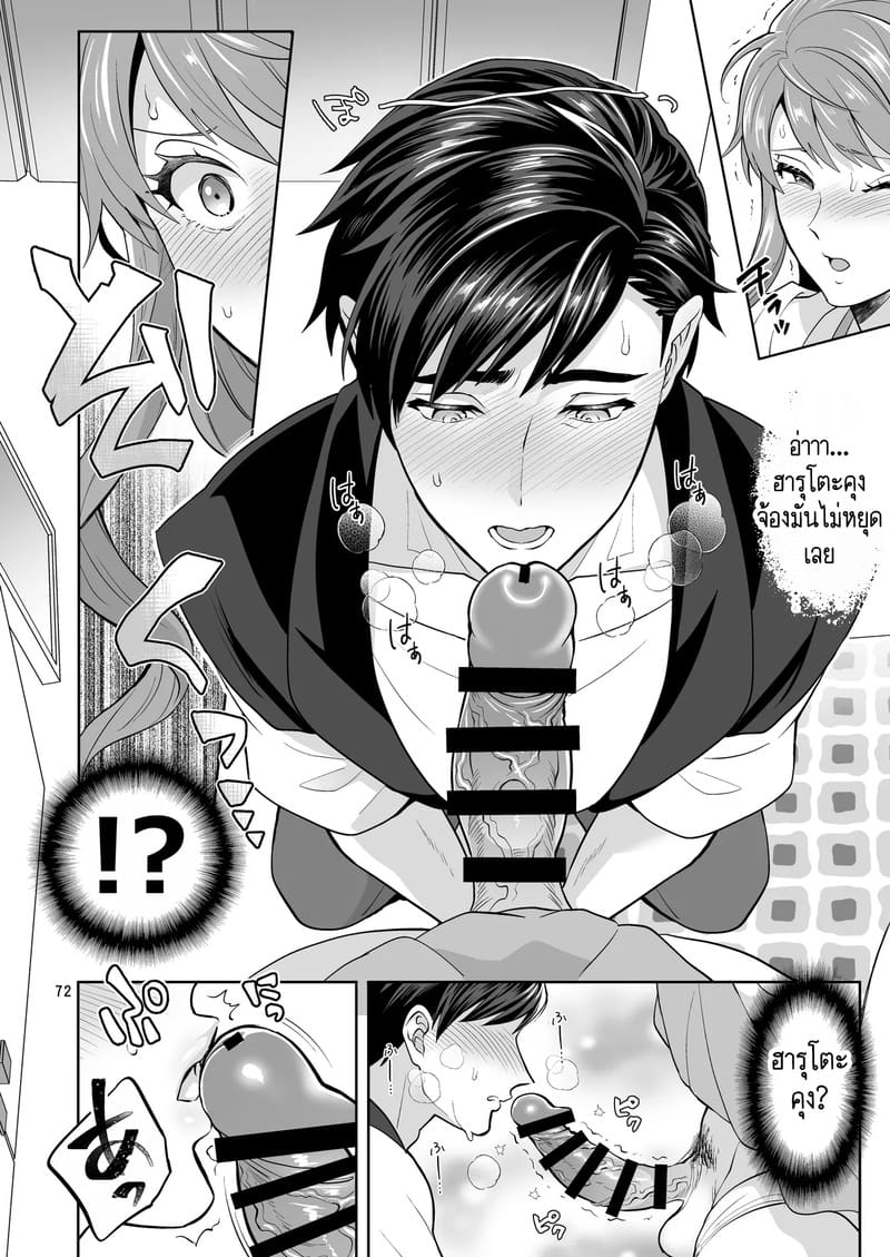 สาวดุ้นอย่างฉัน คุณจะรักฉันได้ไหม? ภาพ 3