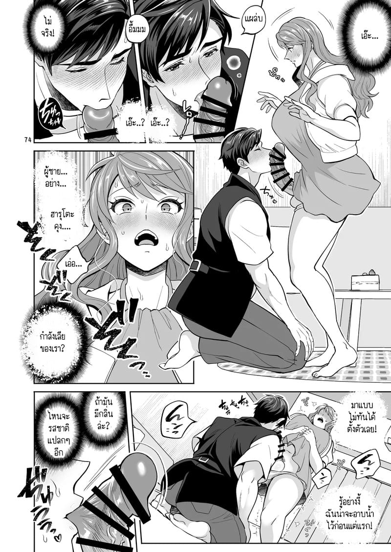 สาวดุ้นอย่างฉัน คุณจะรักฉันได้ไหม? ภาพ 5