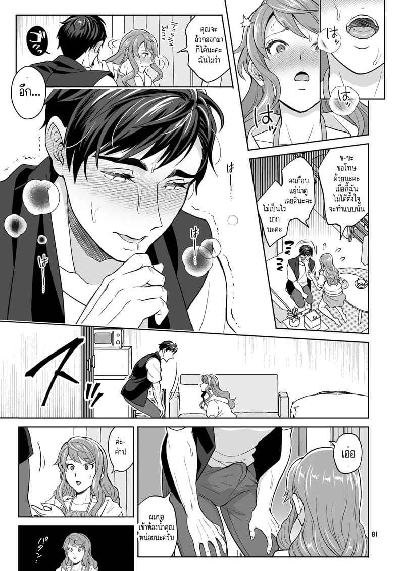 สาวดุ้นอย่างฉัน คุณจะรักฉันได้ไหม? ภาพ 12