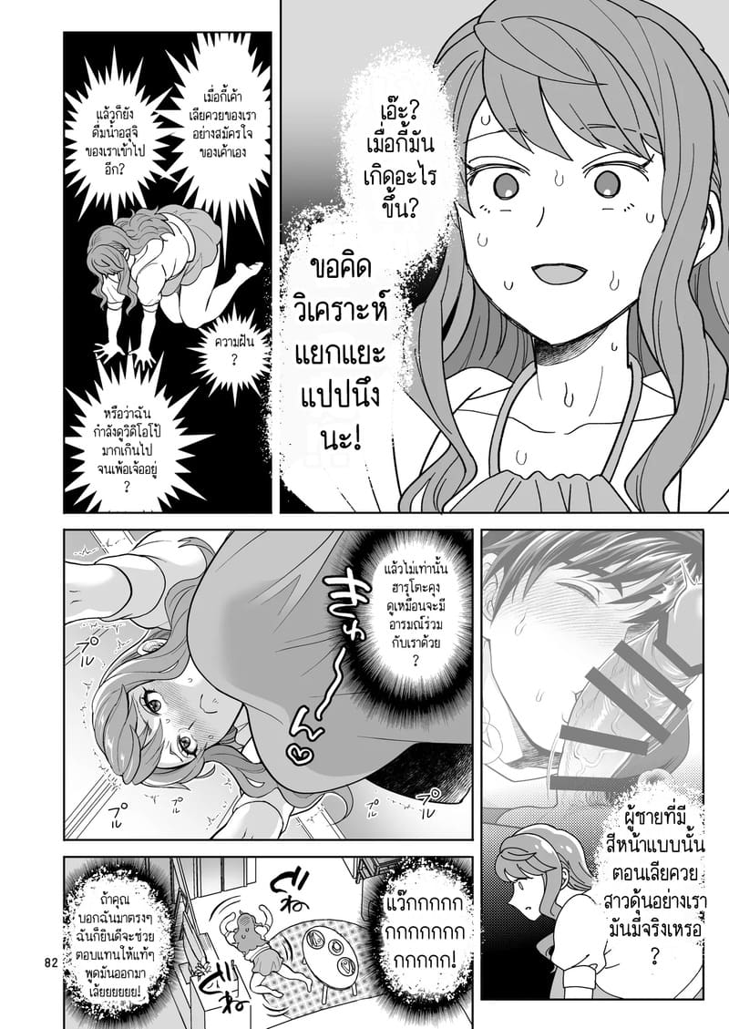 สาวดุ้นอย่างฉัน คุณจะรักฉันได้ไหม? ภาพ 13