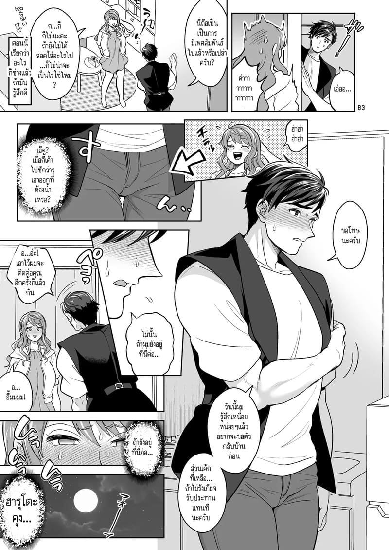 สาวดุ้นอย่างฉัน คุณจะรักฉันได้ไหม? ภาพ 14