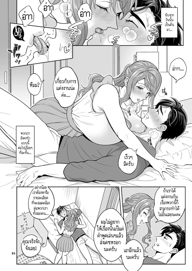 สาวดุ้นอย่างฉัน คุณจะรักฉันได้ไหม? ภาพ 15