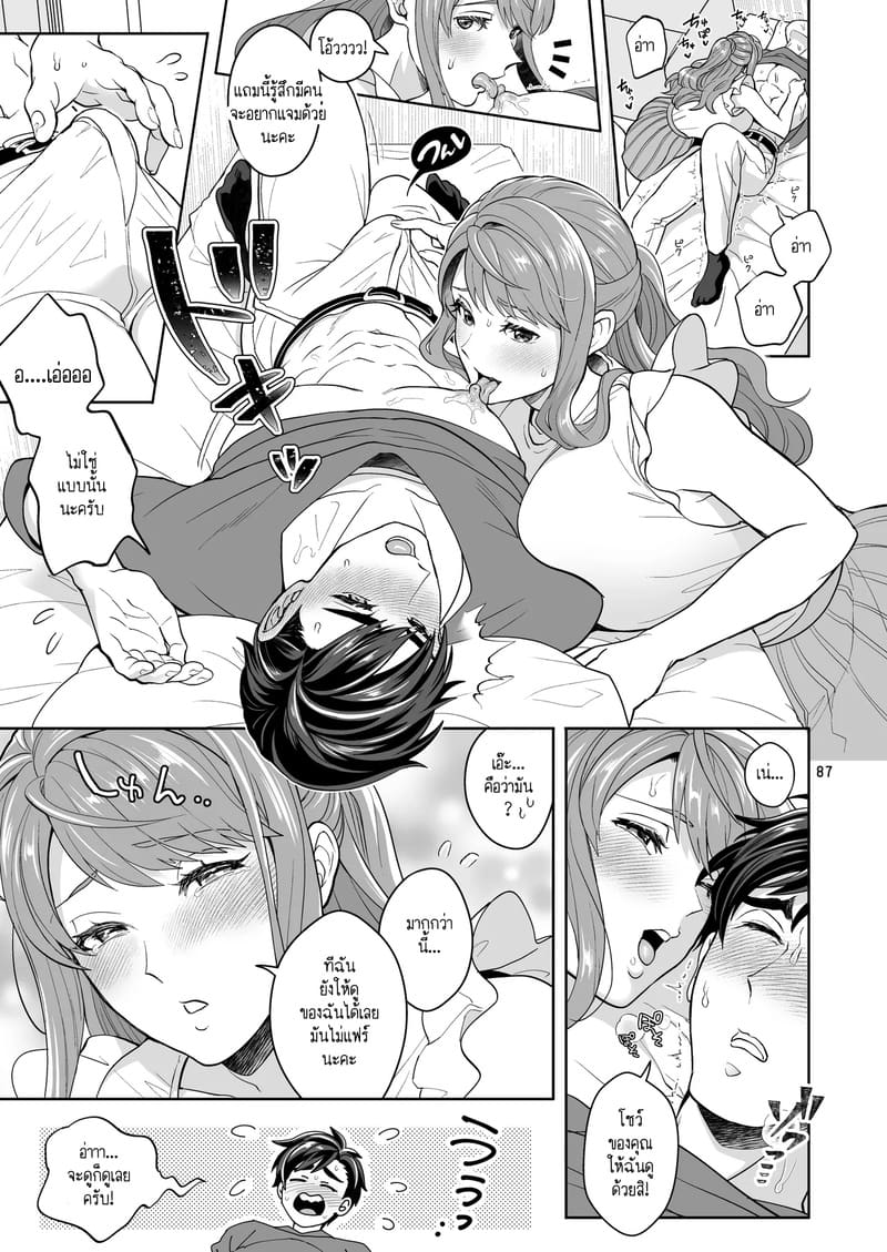 สาวดุ้นอย่างฉัน คุณจะรักฉันได้ไหม? ภาพ 18