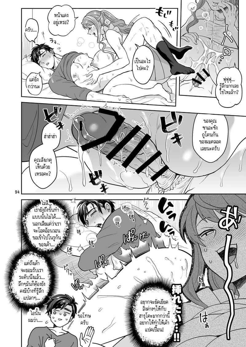 สาวดุ้นอย่างฉัน คุณจะรักฉันได้ไหม? ภาพ 25