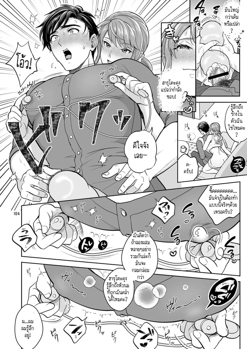 สาวดุ้นอย่างฉัน คุณจะรักฉันได้ไหม? ภาพ 35