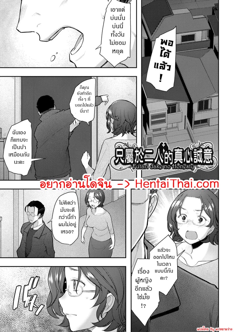 อ่านโดจิน ความจริงใจระหว่างเราสอง แปลไทย