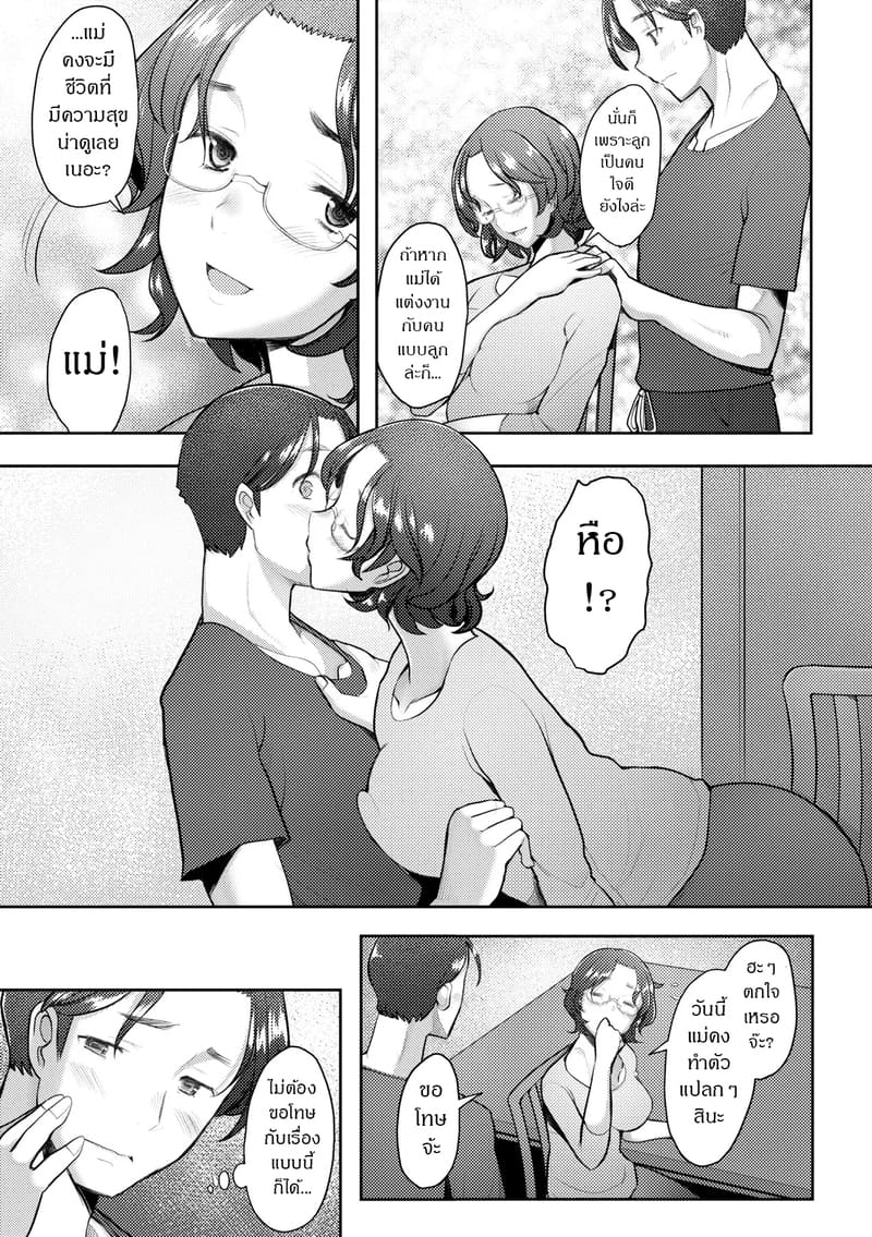 ความจริงใจระหว่างเราสอง ภาพ 2