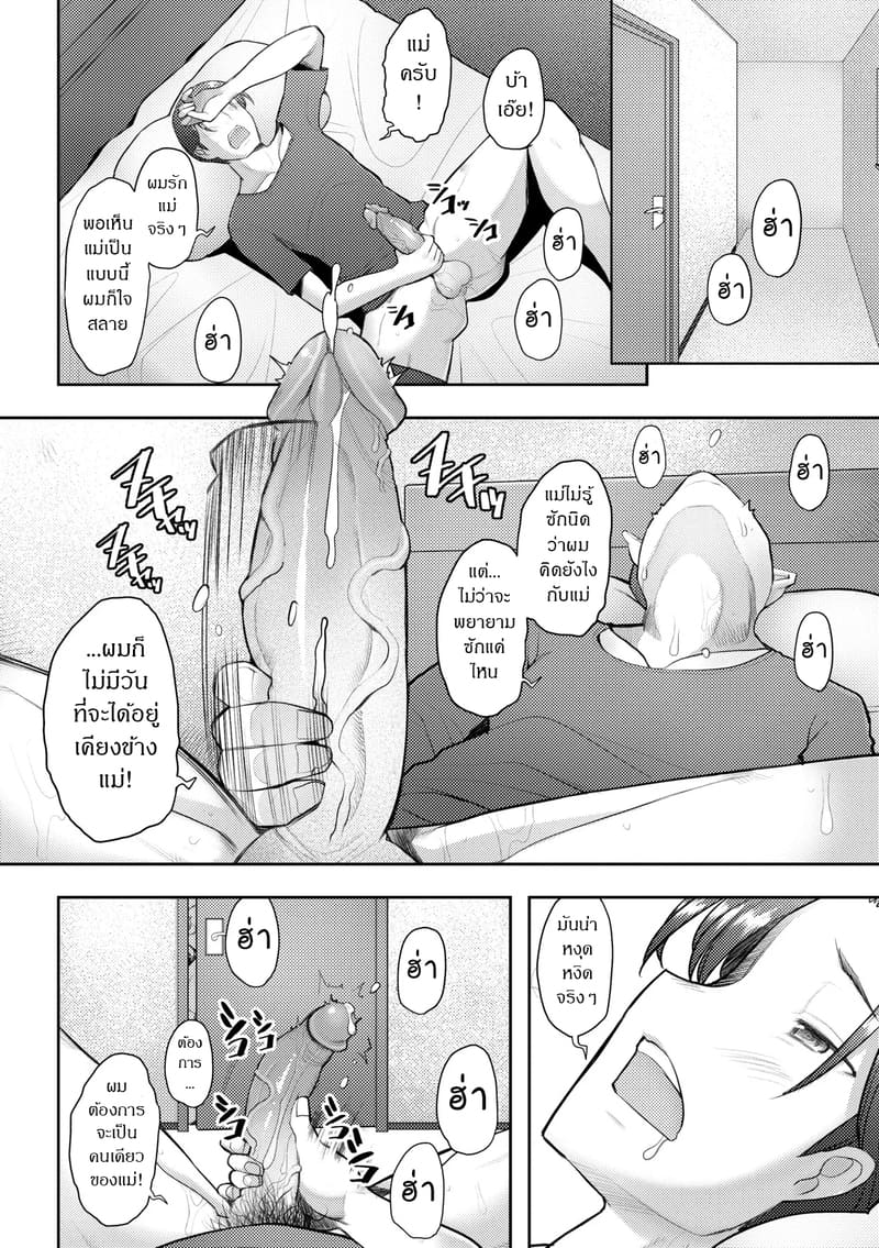 ความจริงใจระหว่างเราสอง ภาพ 3