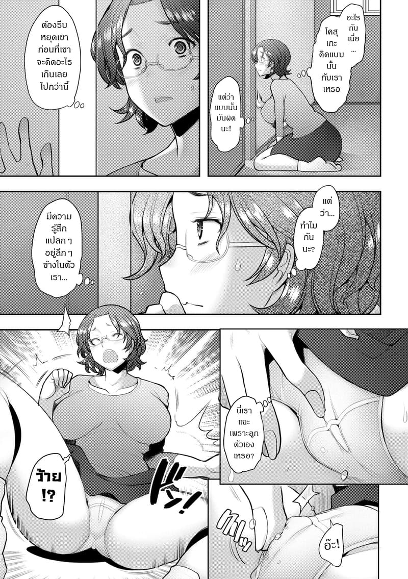 ความจริงใจระหว่างเราสอง ภาพ 4