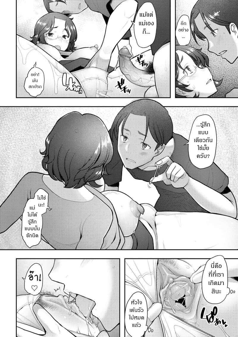 ความจริงใจระหว่างเราสอง ภาพ 7